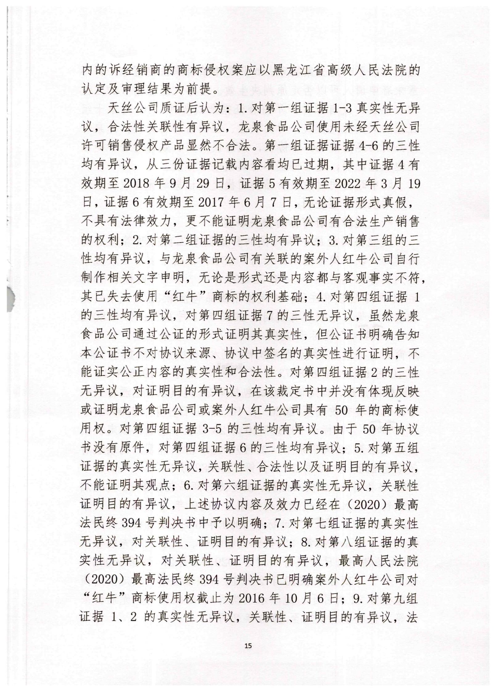 最新進展！銷售“華彬紅?！碑a品，經銷商被判侵權