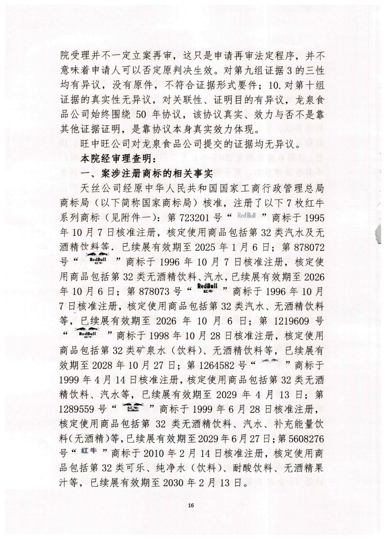 最新進展！銷售“華彬紅?！碑a品，經銷商被判侵權