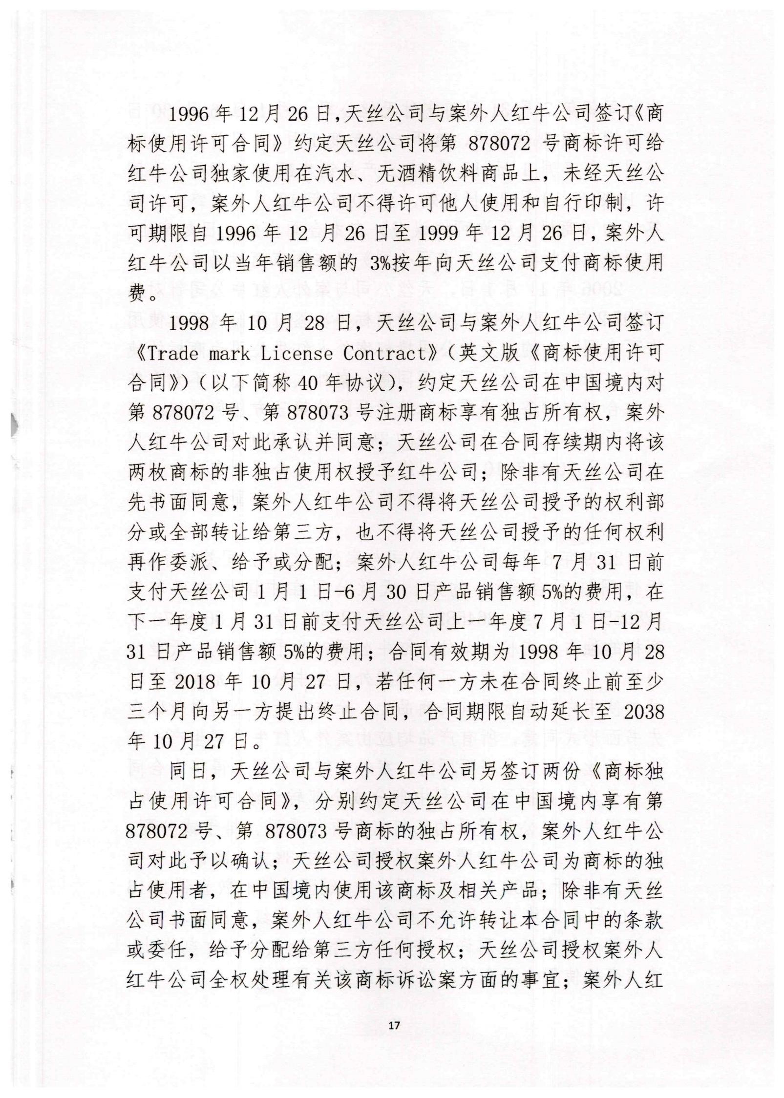 最新進展！銷售“華彬紅?！碑a品，經銷商被判侵權