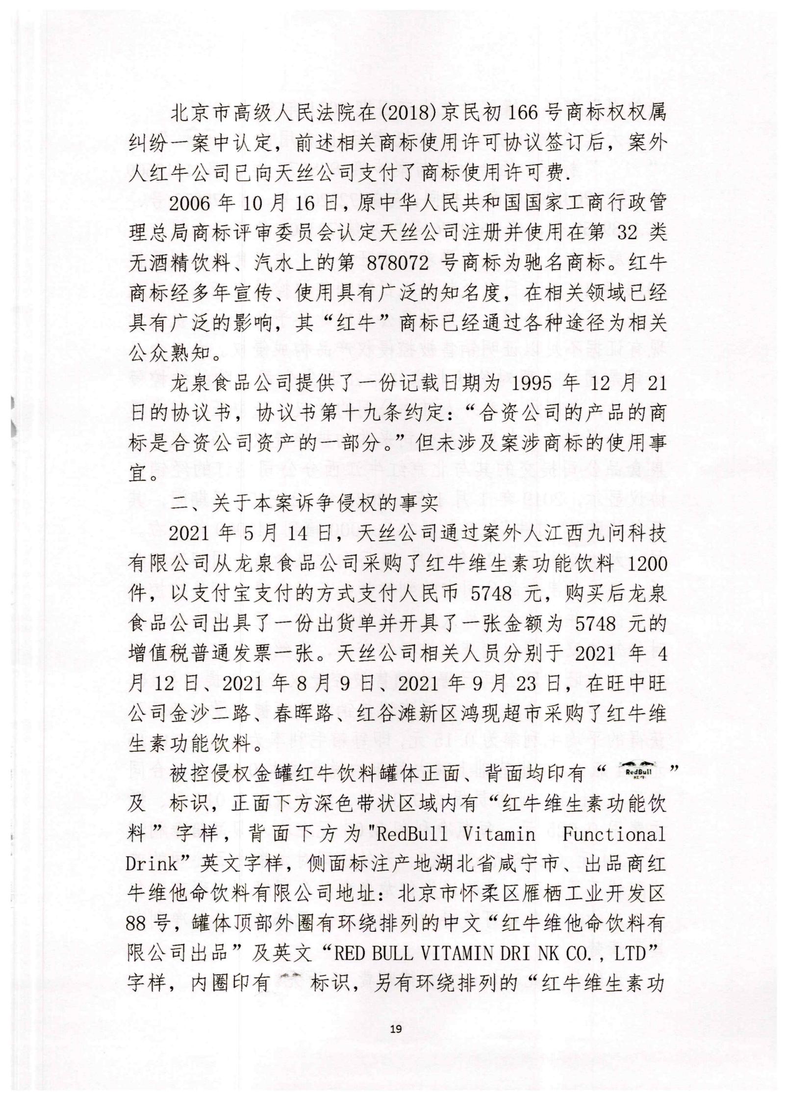最新進展！銷售“華彬紅?！碑a品，經銷商被判侵權