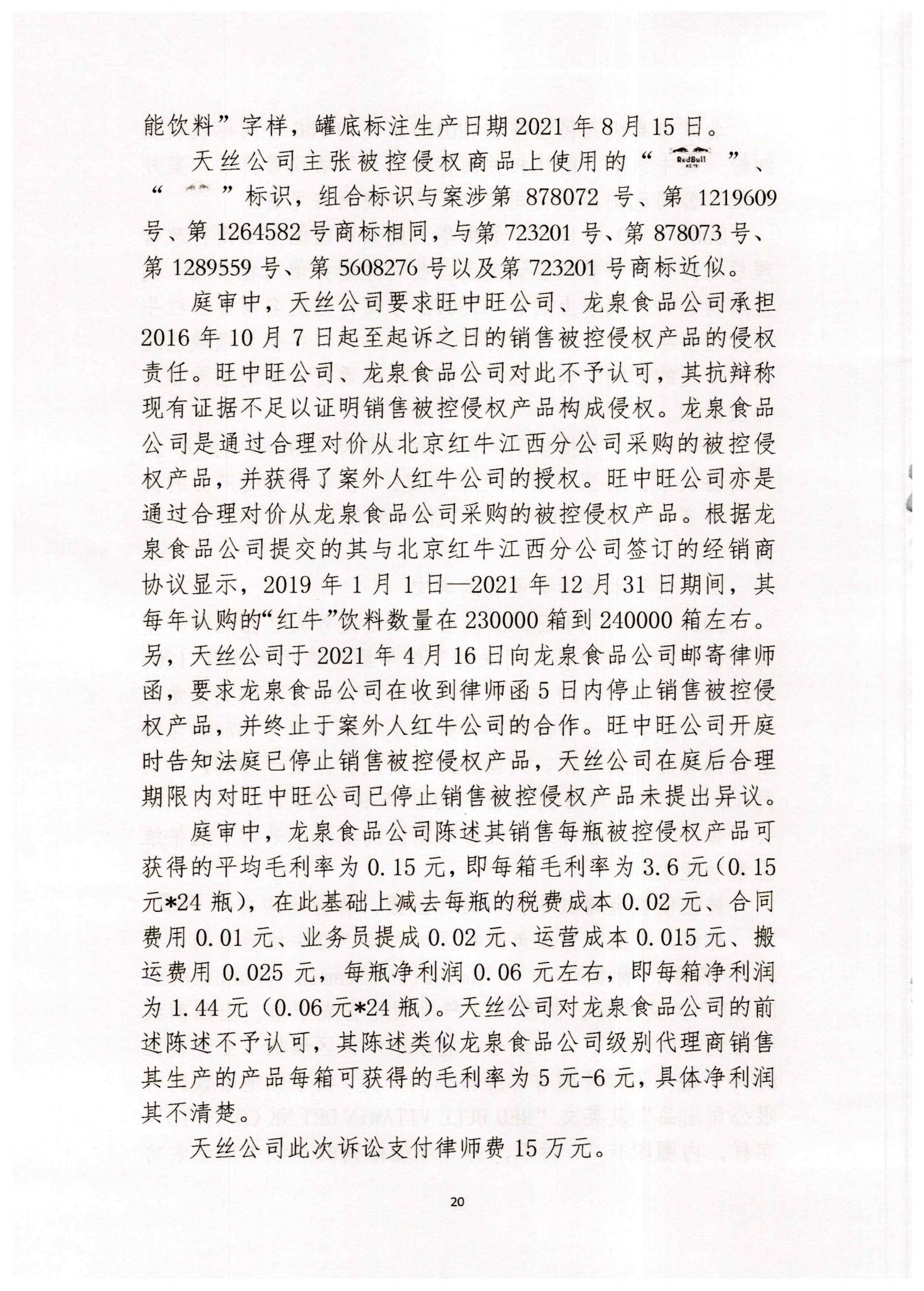 最新進展！銷售“華彬紅?！碑a品，經銷商被判侵權