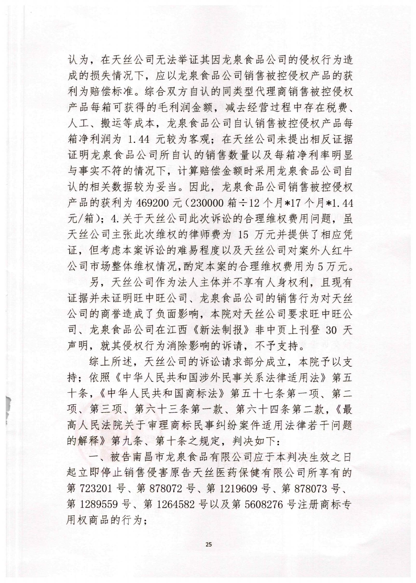 最新進展！銷售“華彬紅?！碑a品，經銷商被判侵權