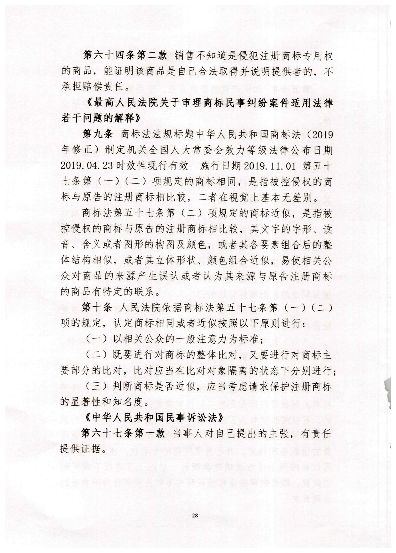 最新進展！銷售“華彬紅?！碑a品，經銷商被判侵權