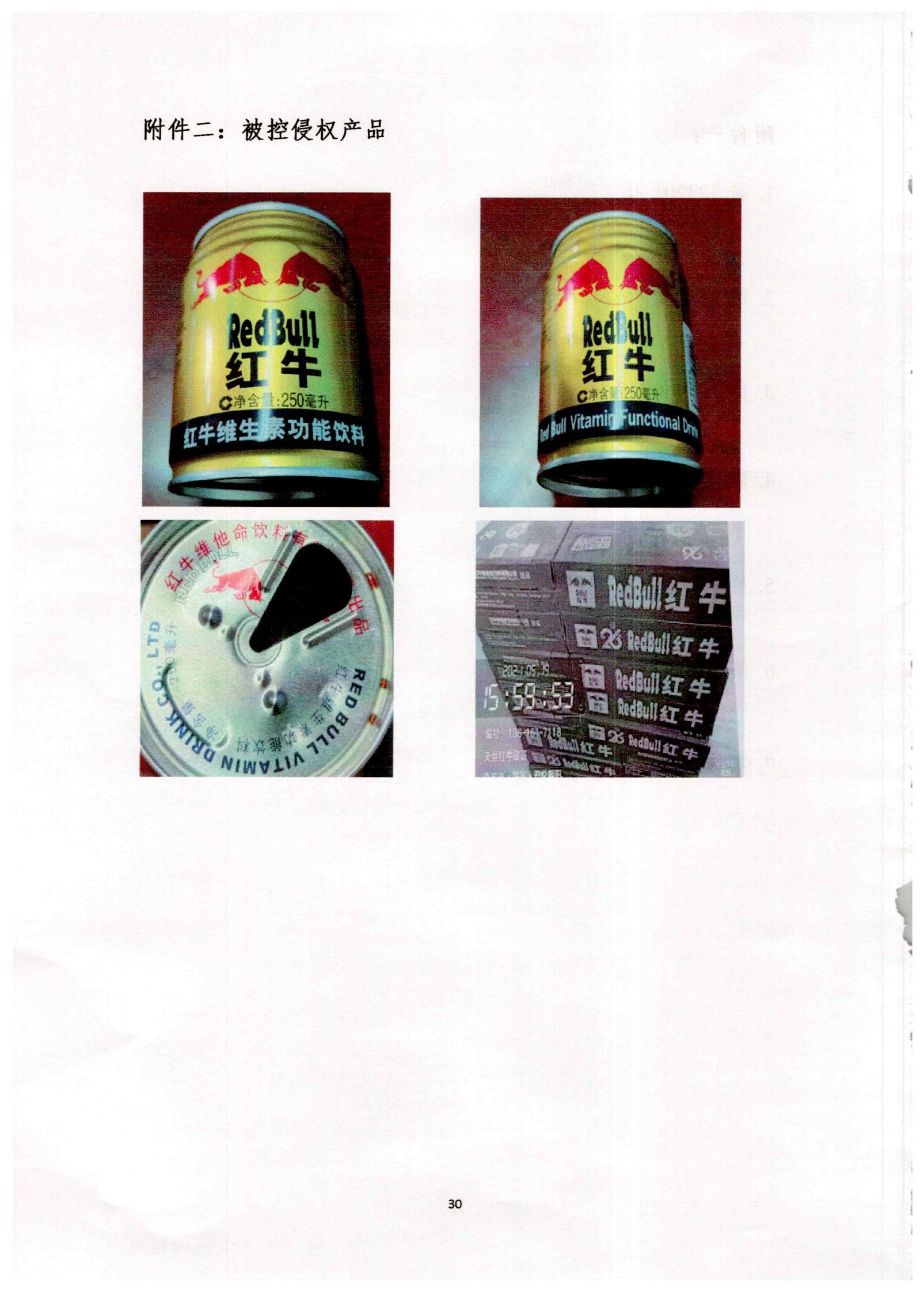 最新進展！銷售“華彬紅?！碑a品，經銷商被判侵權