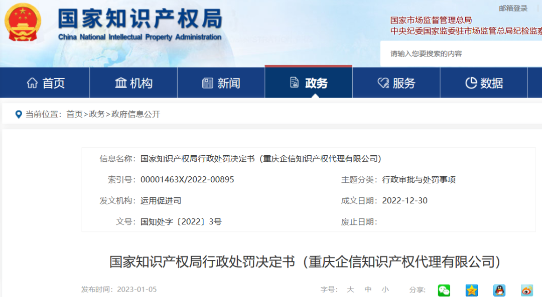 因偽造《商標注冊申請受理通知書》，某代理機構法人被判處拘役5個月，永久停止受理商標代理業務！
