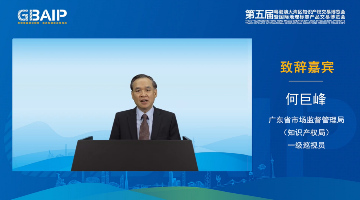 推動知識產權轉移轉化，盤活創新成果——第五屆知交會暨地博會“知識產權轉移轉化與開放許可專題論壇”成功舉辦