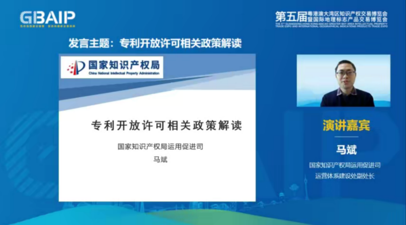 推動知識產權轉移轉化，盤活創新成果——第五屆知交會暨地博會“知識產權轉移轉化與開放許可專題論壇”成功舉辦