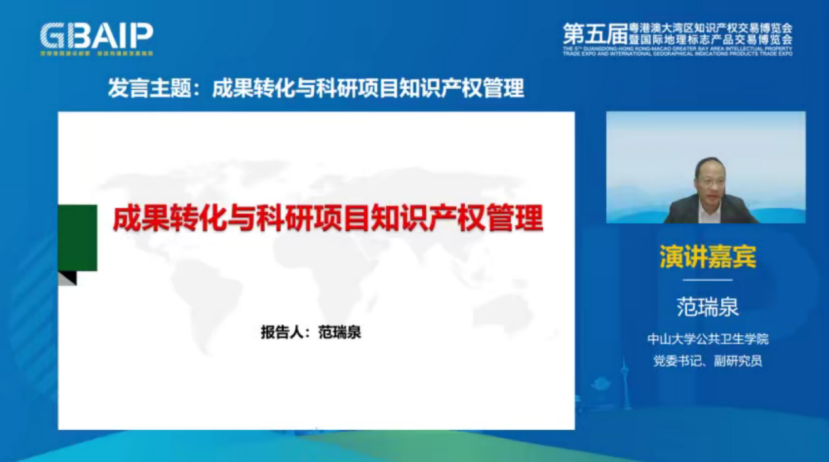 推動知識產權轉移轉化，盤活創新成果——第五屆知交會暨地博會“知識產權轉移轉化與開放許可專題論壇”成功舉辦