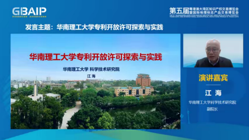 推動知識產權轉移轉化，盤活創新成果——第五屆知交會暨地博會“知識產權轉移轉化與開放許可專題論壇”成功舉辦