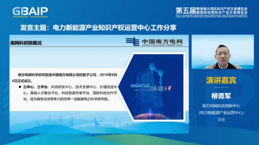 推動知識產權轉移轉化，盤活創新成果——第五屆知交會暨地博會“知識產權轉移轉化與開放許可專題論壇”成功舉辦