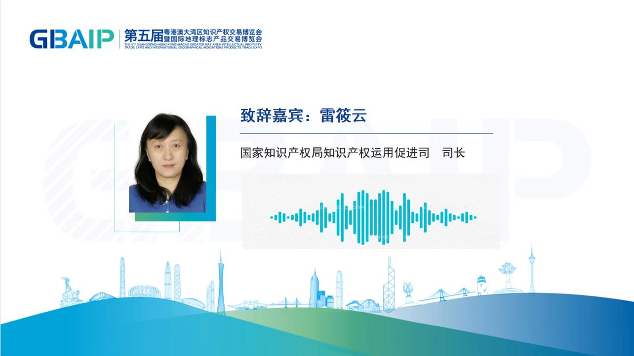 廣州開發區舉辦知識產權綜改高峰論壇——加強知識產權法治保障 護航創新發展
