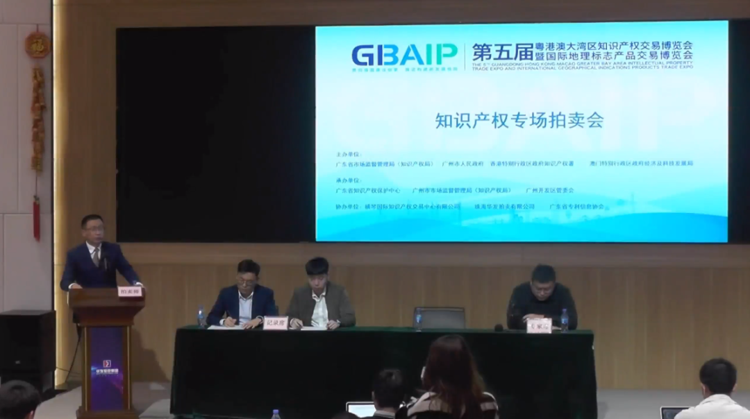 第五屆知交會暨地博會知識產權專場拍賣會再創佳績，促成知識產權合作意向金額超3200萬元
