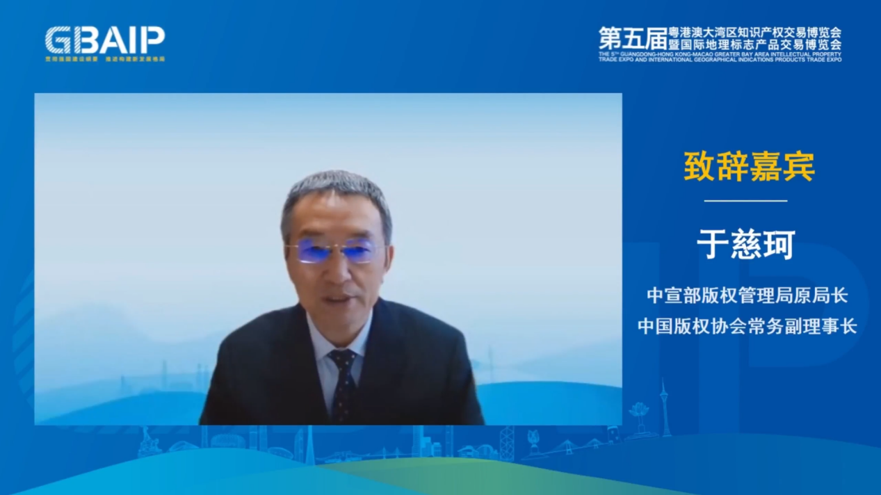 聚焦版權新機遇 推進版權強國建設 第五屆知交會暨地博會“版權新業態與集體管理組織模式”分論壇成功舉辦