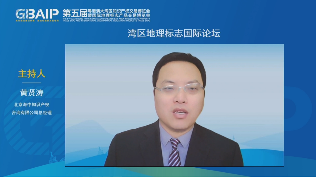聚焦全球地理標志熱點，打造國際高端對話交流平臺——第五屆知交會暨地博會“灣區地理標志國際論壇”成功舉辦