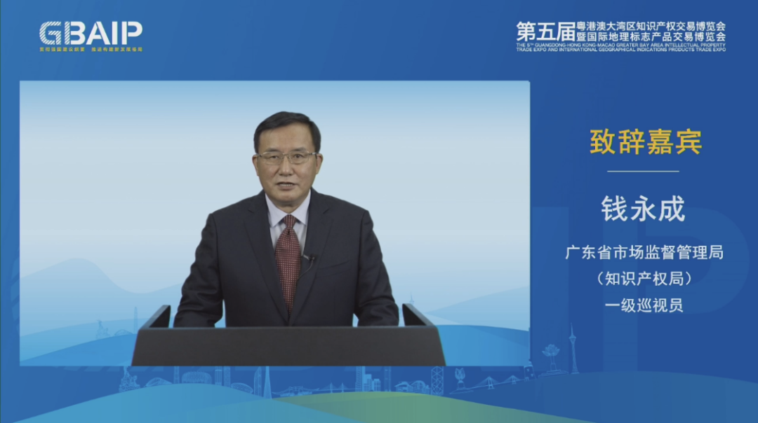 聚焦全球地理標志熱點，打造國際高端對話交流平臺——第五屆知交會暨地博會“灣區地理標志國際論壇”成功舉辦