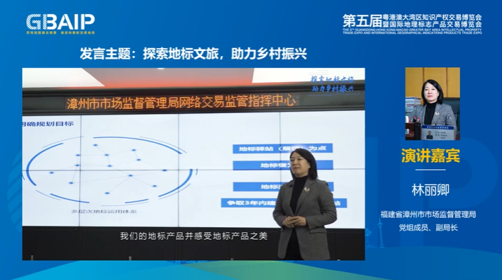 聚焦全球地理標志熱點，打造國際高端對話交流平臺——第五屆知交會暨地博會“灣區地理標志國際論壇”成功舉辦