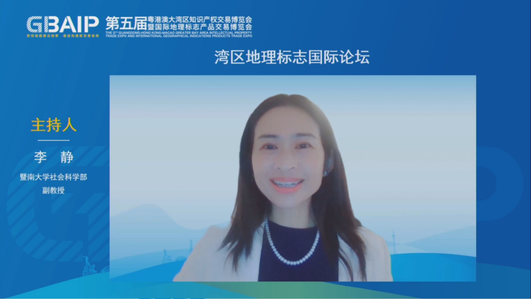 聚焦全球地理標志熱點，打造國際高端對話交流平臺——第五屆知交會暨地博會“灣區地理標志國際論壇”成功舉辦