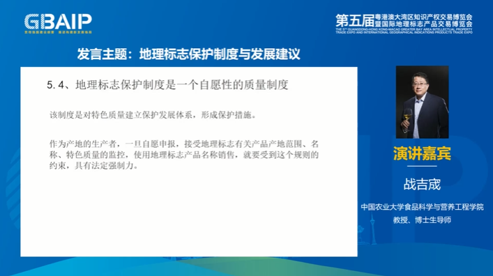 聚焦全球地理標志熱點，打造國際高端對話交流平臺——第五屆知交會暨地博會“灣區地理標志國際論壇”成功舉辦