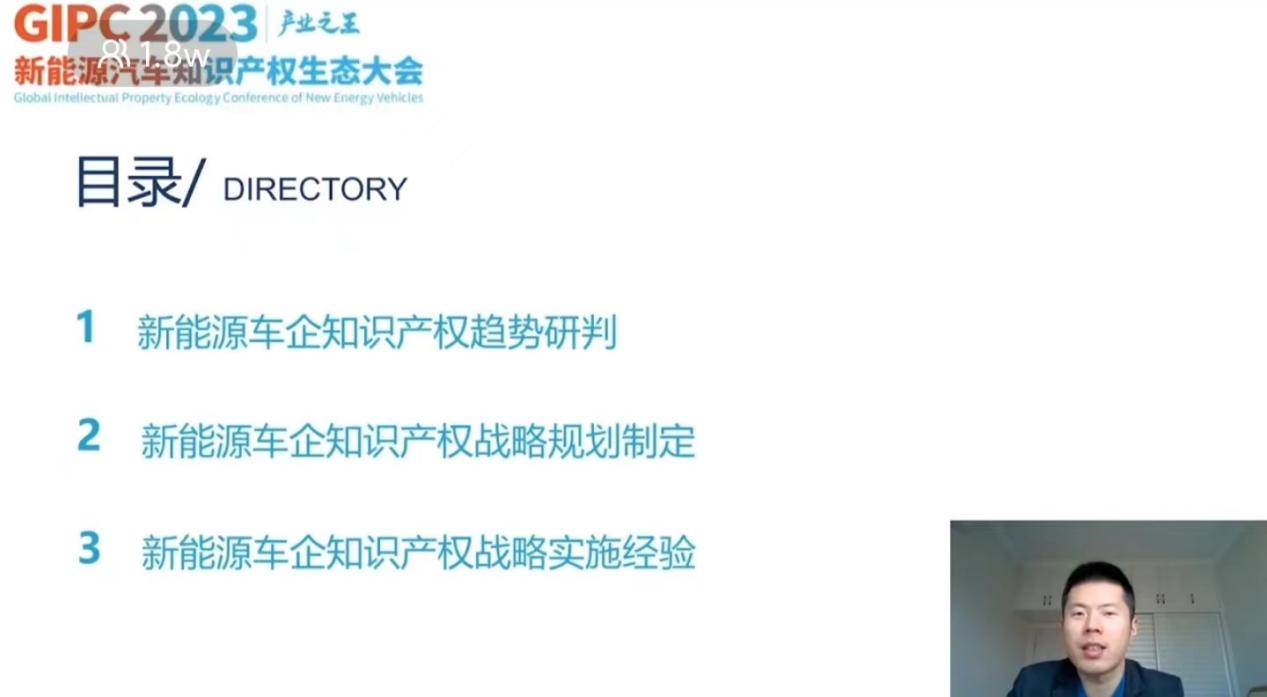 產業之王！GIPC 2023首場新能源汽車知識產權生態大會圓滿落幕