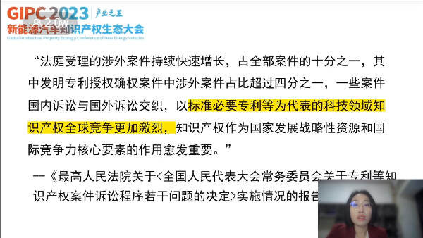 產業之王！GIPC 2023首場新能源汽車知識產權生態大會圓滿落幕