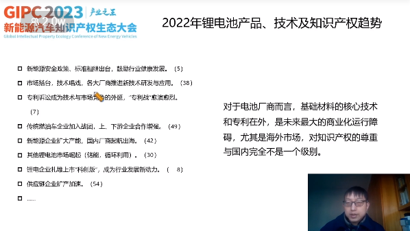 產業之王！GIPC 2023首場新能源汽車知識產權生態大會圓滿落幕