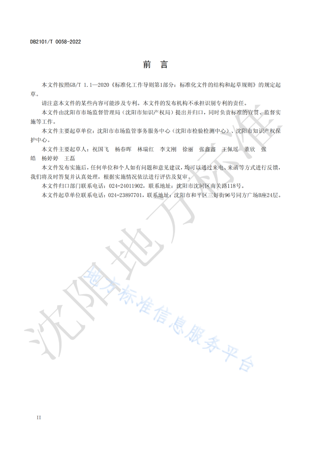 《專利申請預審規范》 地方標準正式實施！