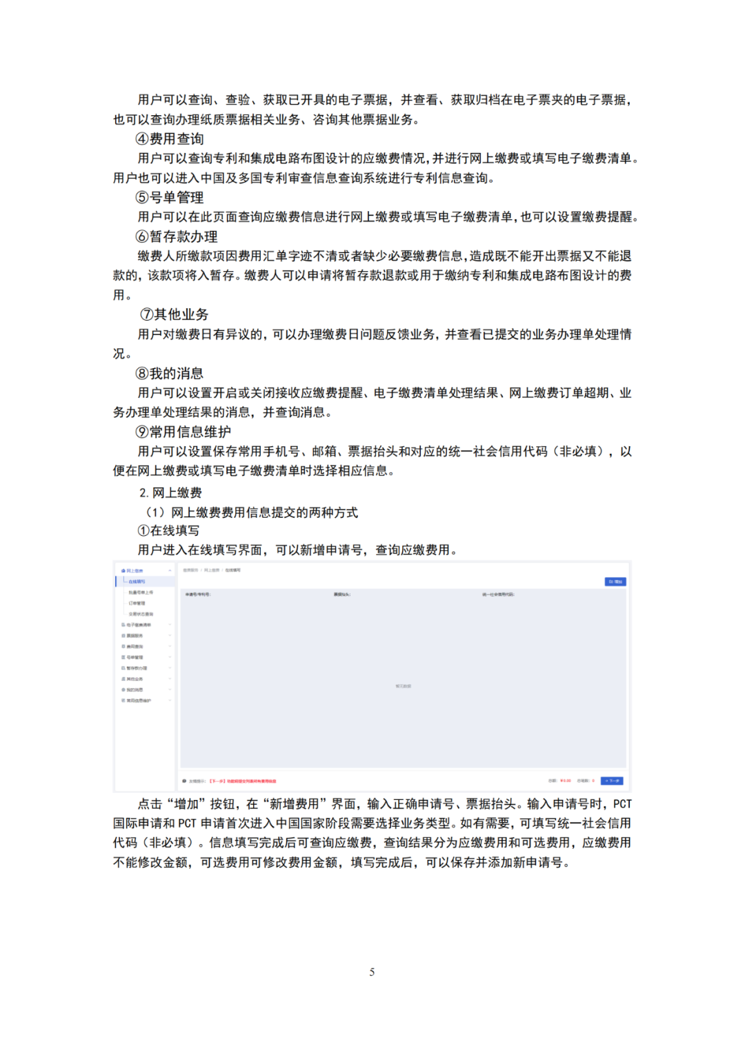 國知局發布2023年專利和集成電路布圖設計繳費服務指南！