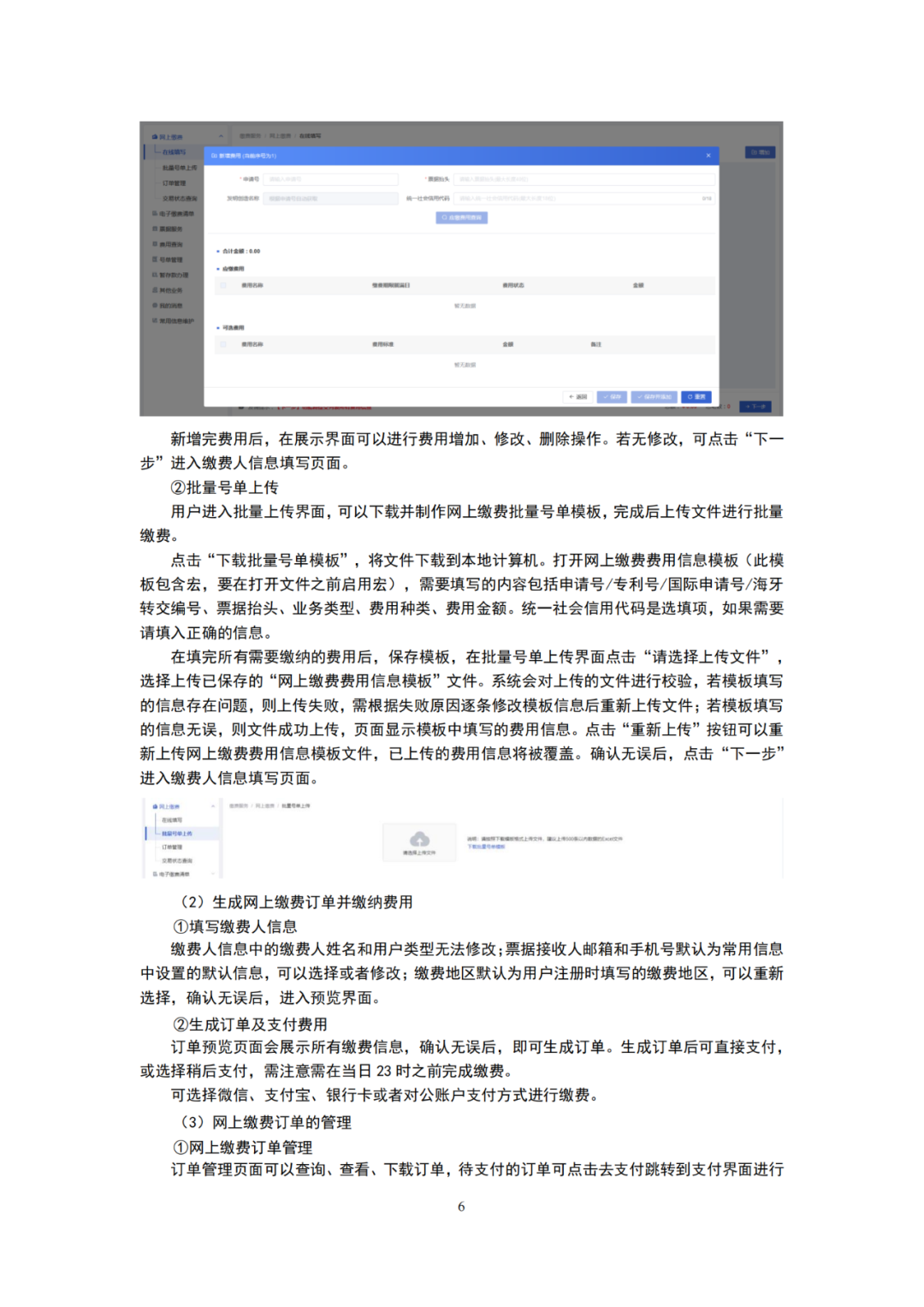 國知局發布2023年專利和集成電路布圖設計繳費服務指南！