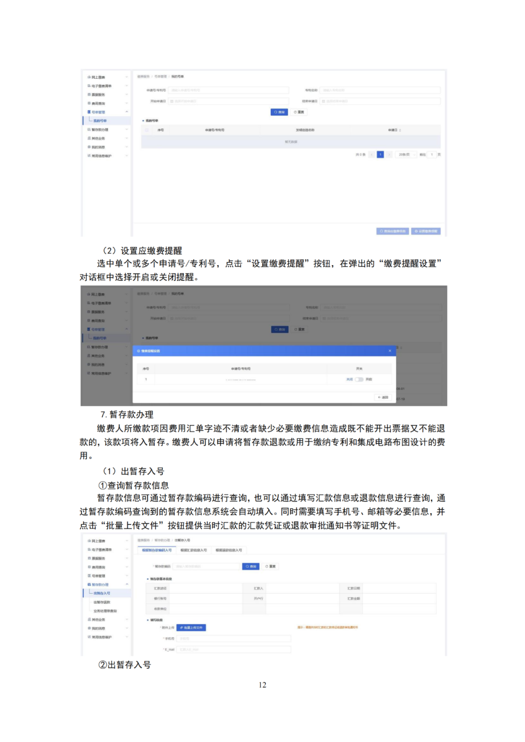 國知局發布2023年專利和集成電路布圖設計繳費服務指南！