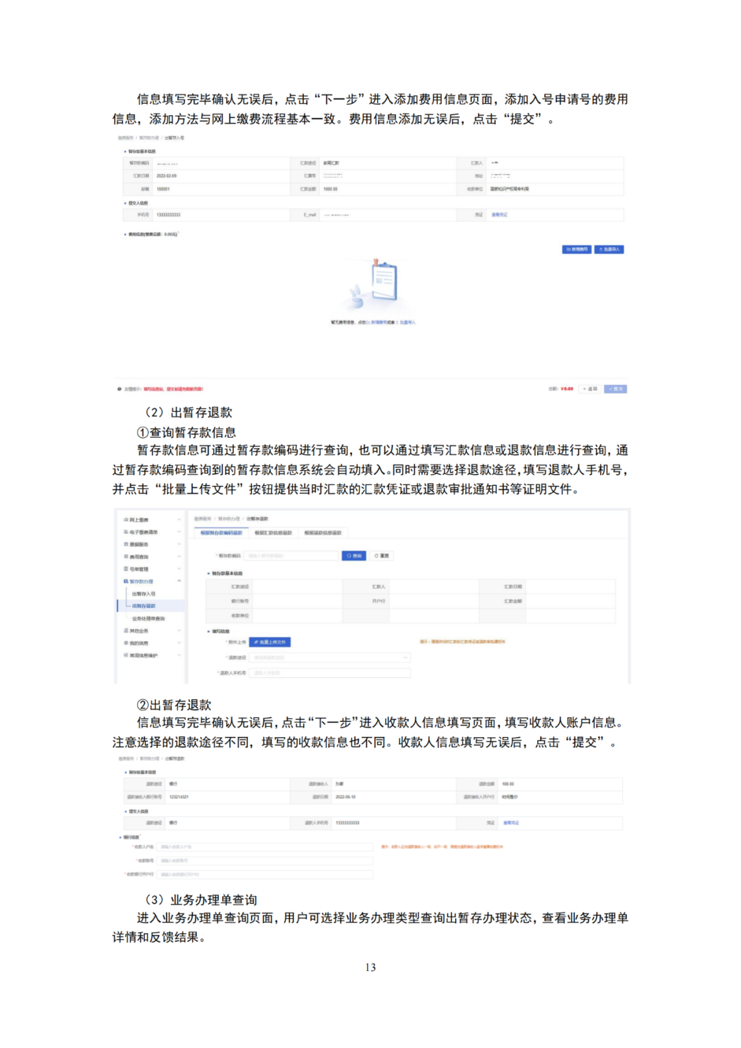 國知局發布2023年專利和集成電路布圖設計繳費服務指南！