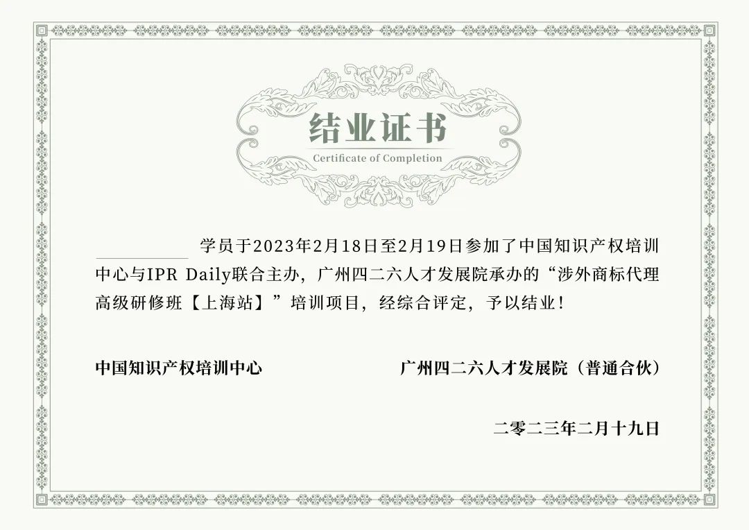 大咖云集！頂級講師齊聚魔都！涉外商標代理高級研修班【上?！恐v師公布！