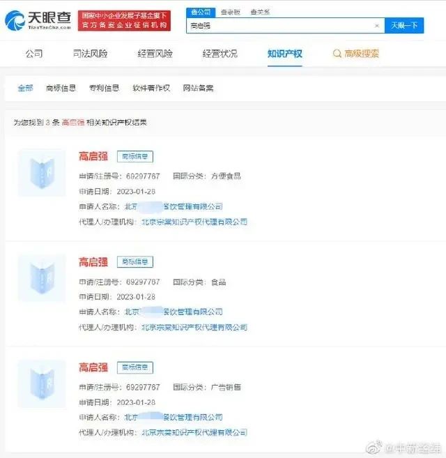 #晨報#“高啟強”商標被搶注；商務部等5部門：中華老字號標識應符合《商標法》《廣告法》等相關法律法規要求