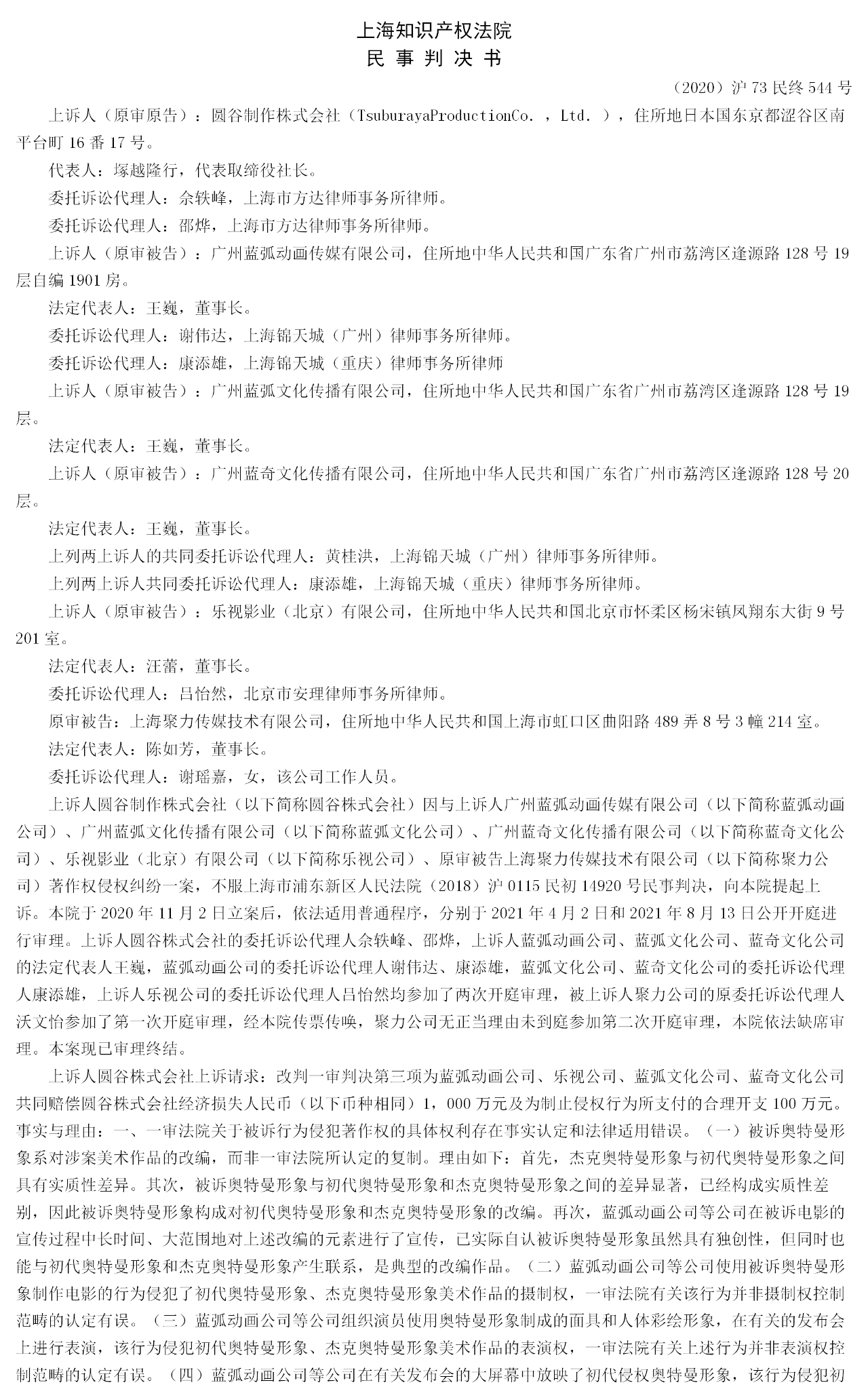“Cosplay”奧特曼是否侵犯作品表演權？