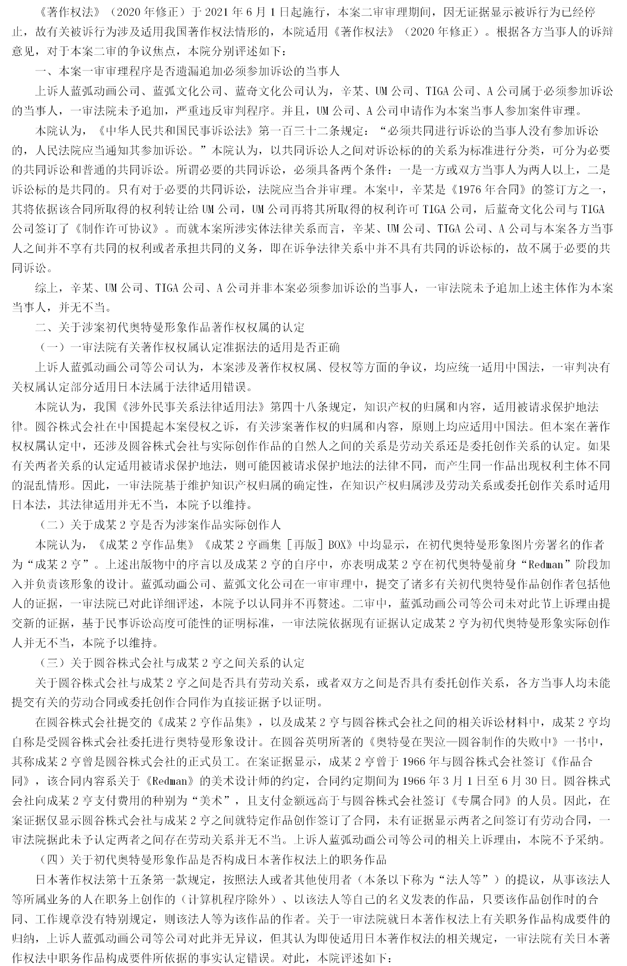 “Cosplay”奧特曼是否侵犯作品表演權？
