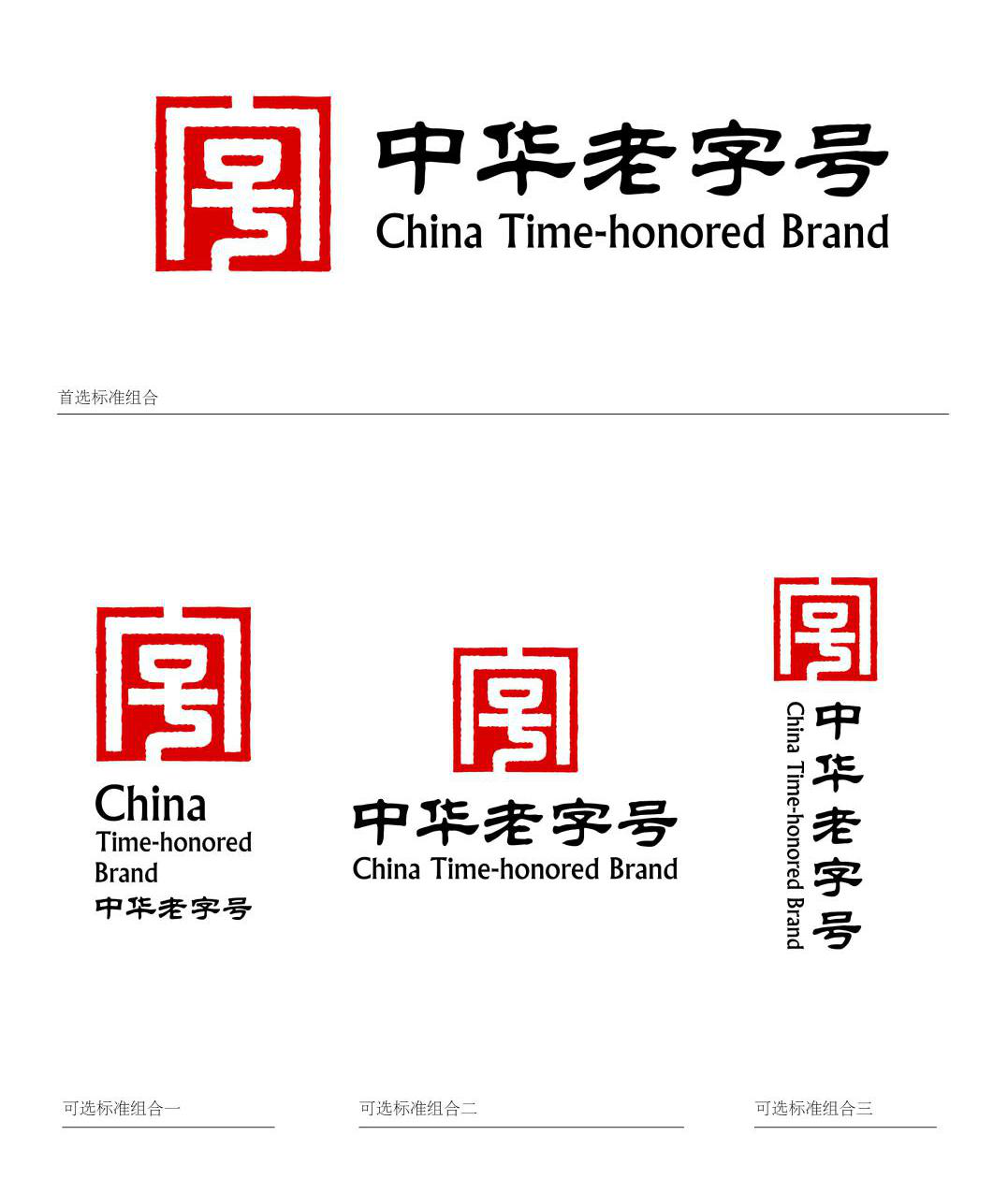 國知局等5部門：中華老字號標識應符合《商標法》《廣告法》等相關法律法規要求