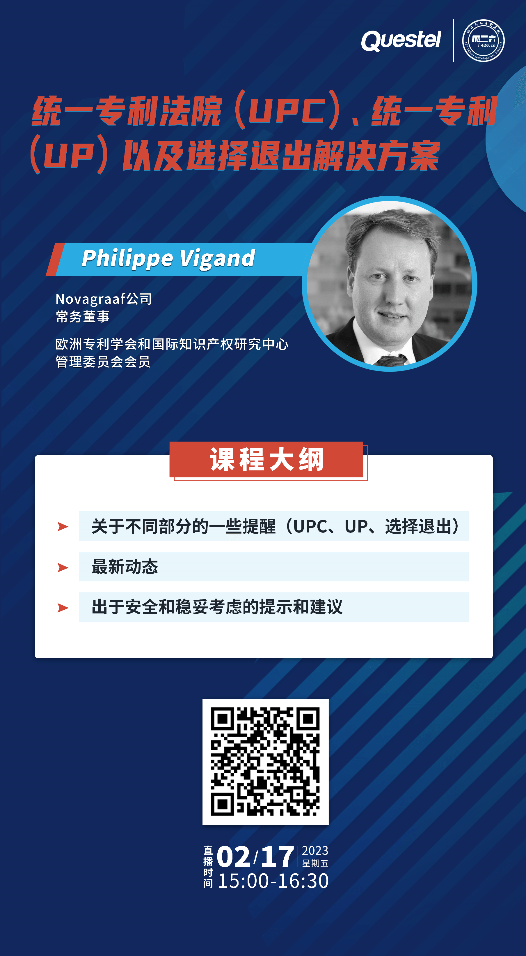 下周五下午15:00直播！統一專利法院 (UPC)、統一專利 (UP) 以及選擇退出解決方案