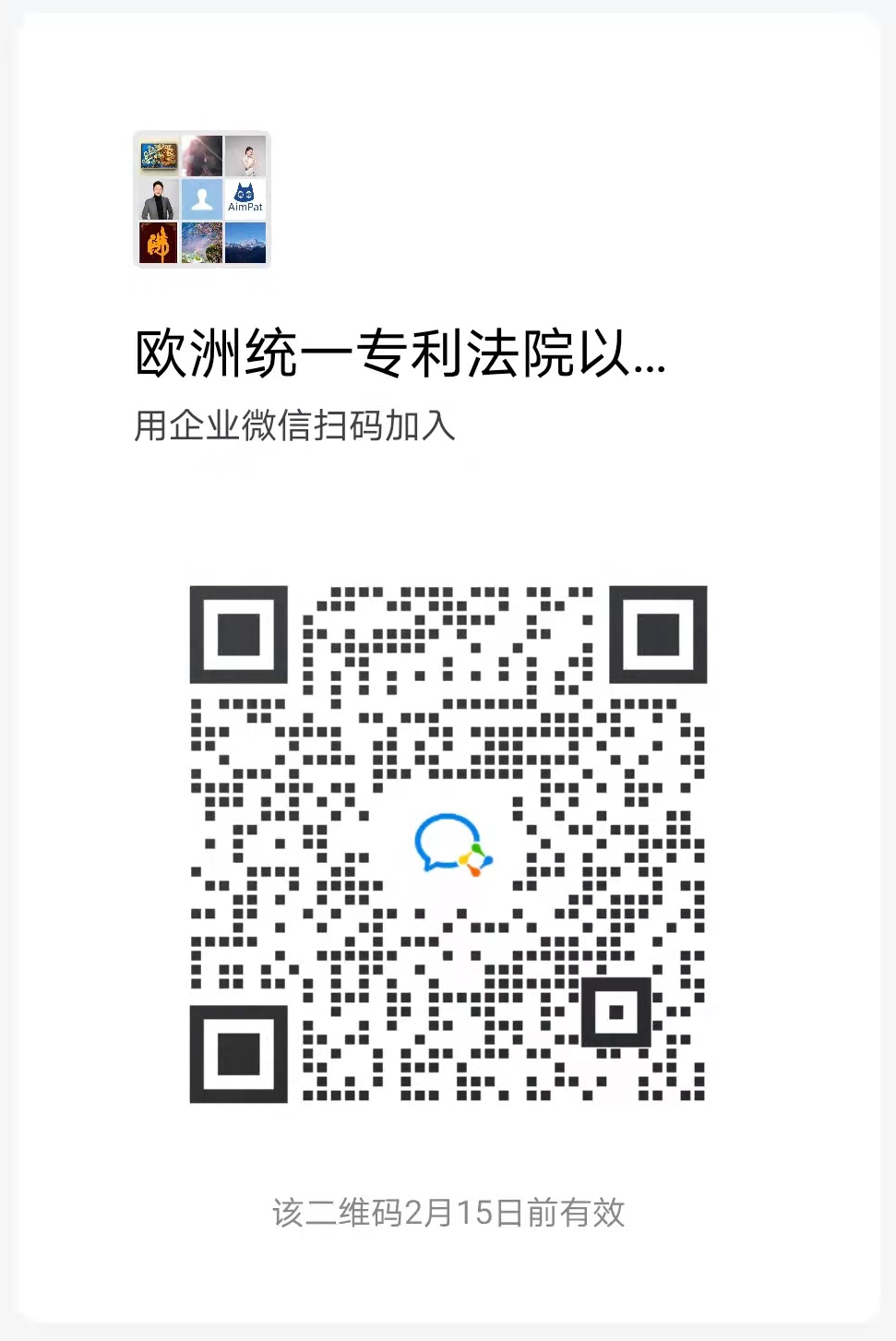 下周五下午15:00直播！統一專利法院 (UPC)、統一專利 (UP) 以及選擇退出解決方案