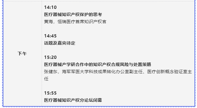 主論壇+五大行業IP分論壇 | 第二屆中國知識產權高峰論壇CIPF誠邀出席