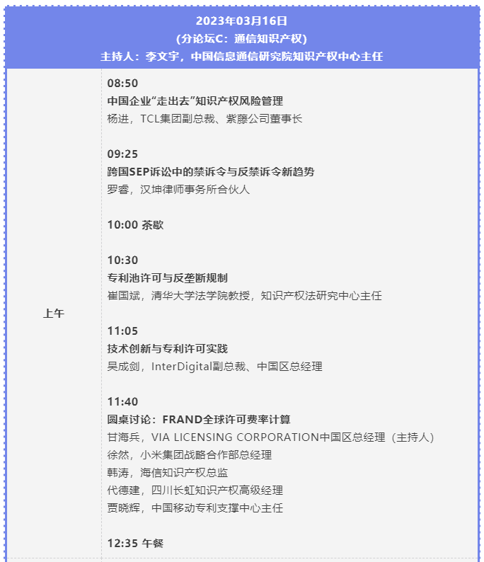 主論壇+五大行業IP分論壇 | 第二屆中國知識產權高峰論壇CIPF誠邀出席