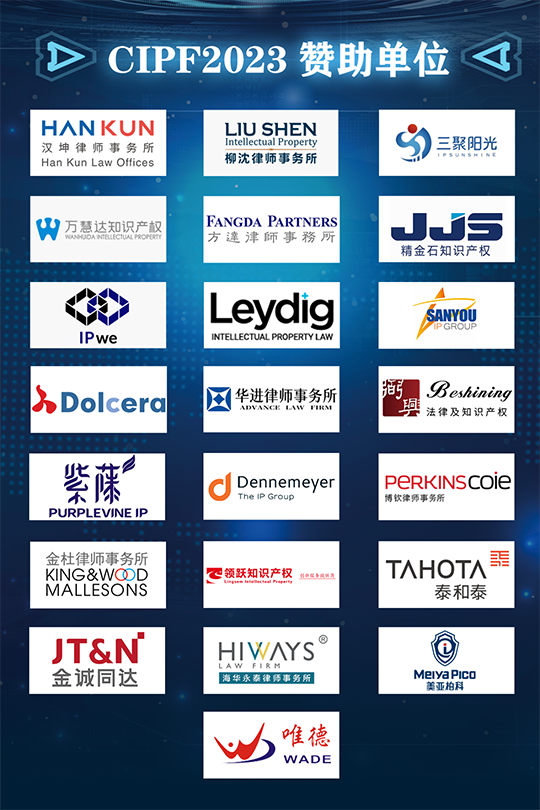 主論壇+五大行業IP分論壇 | 第二屆中國知識產權高峰論壇CIPF誠邀出席