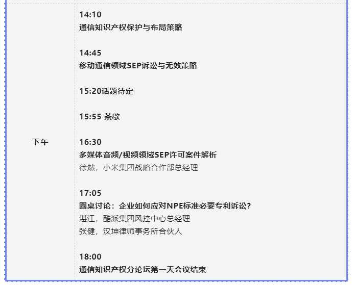 主論壇+五大行業IP分論壇 | 第二屆中國知識產權高峰論壇CIPF誠邀出席