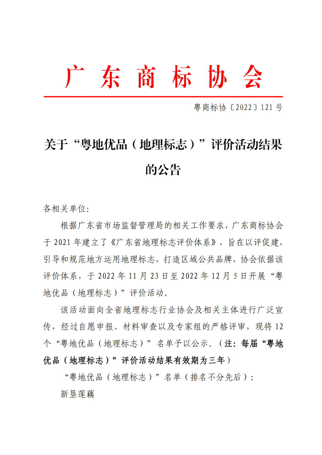 喜訊！廣東這些地理標志獲“粵地優品（地理標志）”稱號