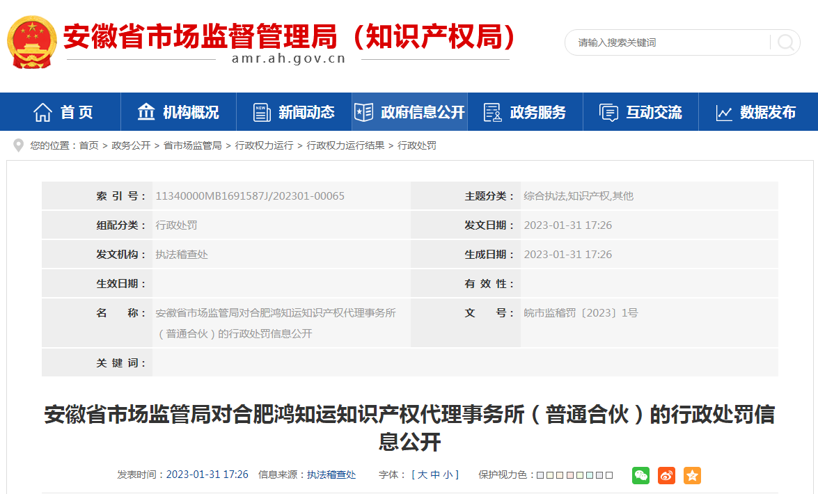 罰款5萬！因代理441件專利屬于非正常專利申請，其中有50件主動撤回后又再次提交