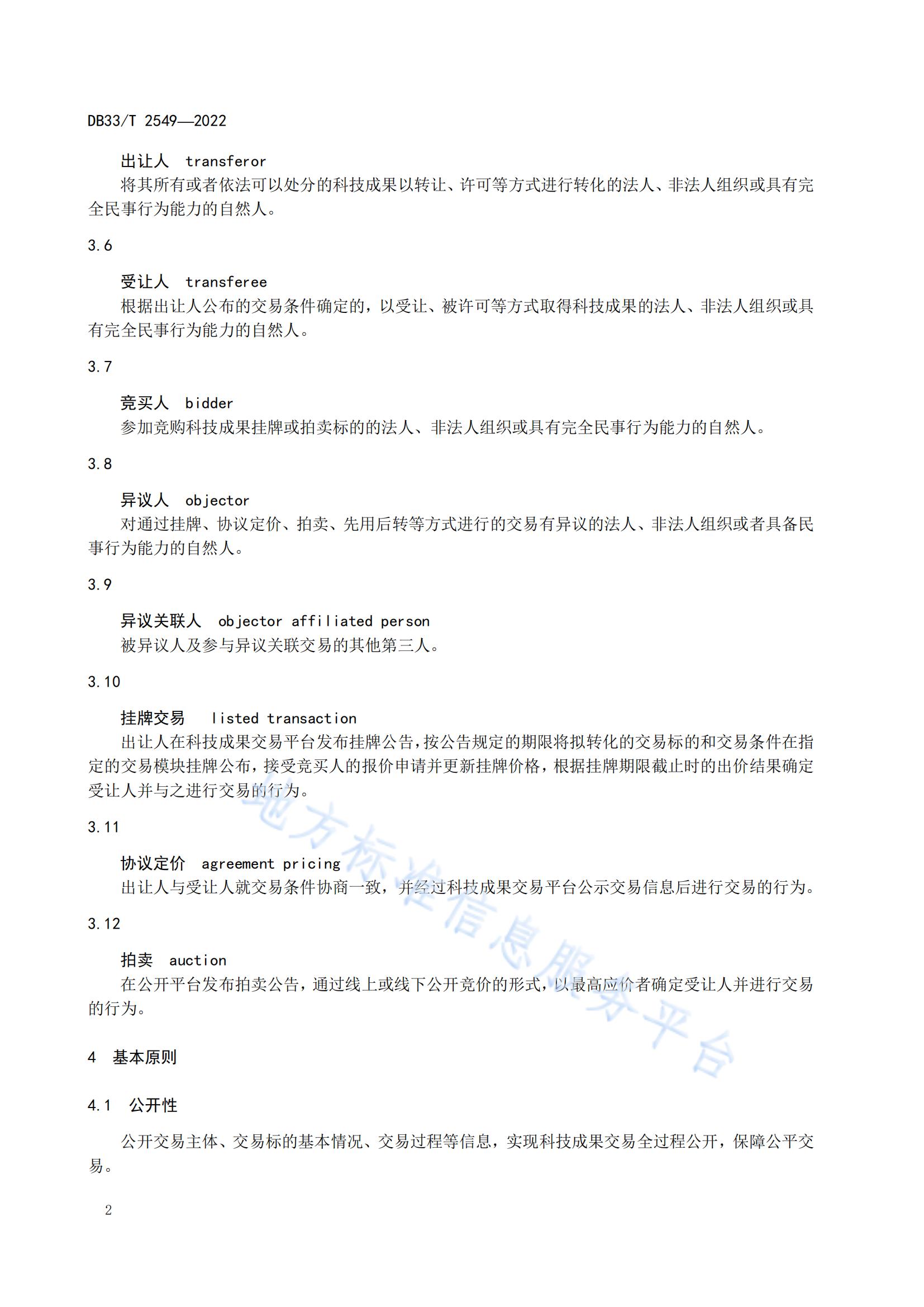 我國首個面向科技成果公開交易的省級地方標準《科技成果公開交易規范》發布！