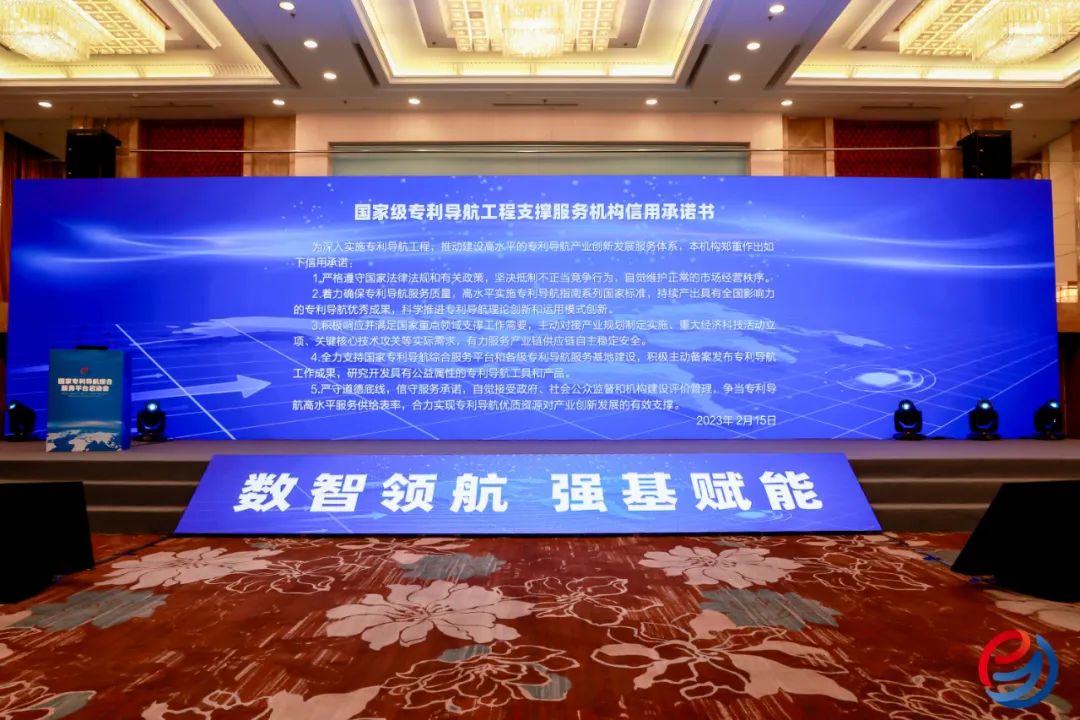 國家專利導航綜合服務平臺啟動會在京舉辦
