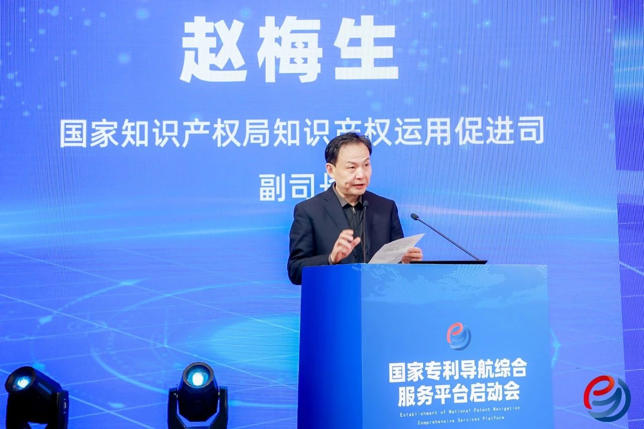 國家專利導航綜合服務平臺啟動會在京舉辦