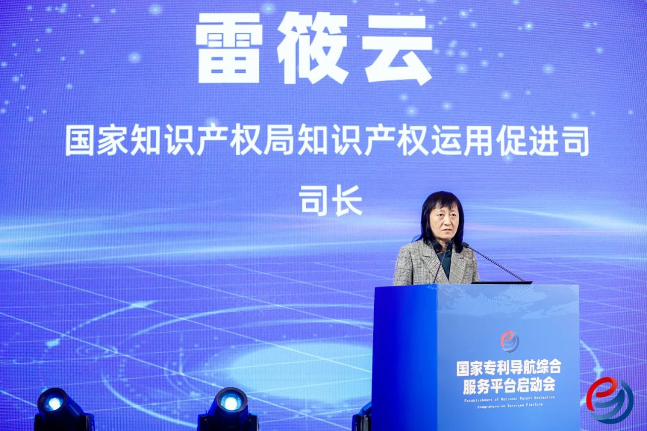 國家專利導航綜合服務平臺啟動會在京舉辦