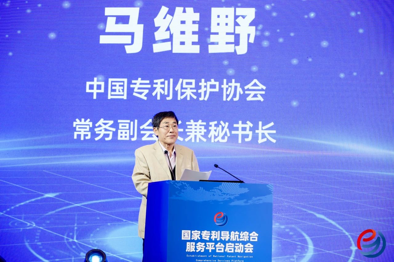 國家專利導航綜合服務平臺啟動會在京舉辦