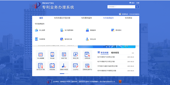 2023年最新專利網上繳費操作流程圖解