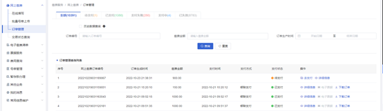 2023年最新專利網上繳費操作流程圖解